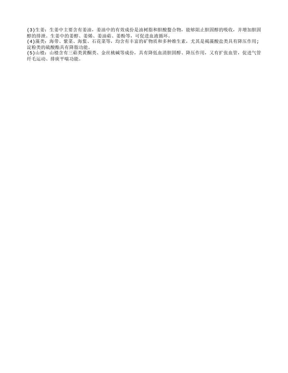 心肌缺血吃什么好,心肌缺血吃什么好_第2页