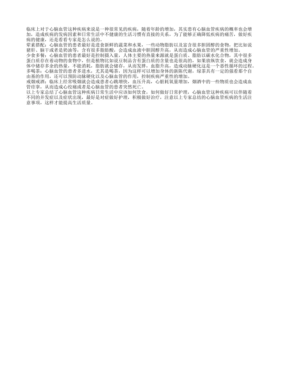 心脑血管健康知识 有什么注意事项_第1页