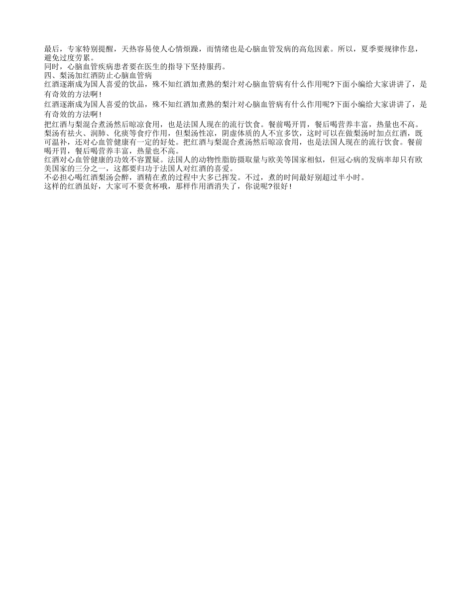 心脑血管饮食要注意点什么，防心脑血管疾病常食葛粉，_第3页