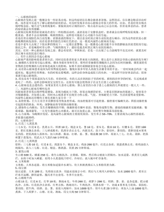 心脏病的症状,有什么原因会引起心脏病