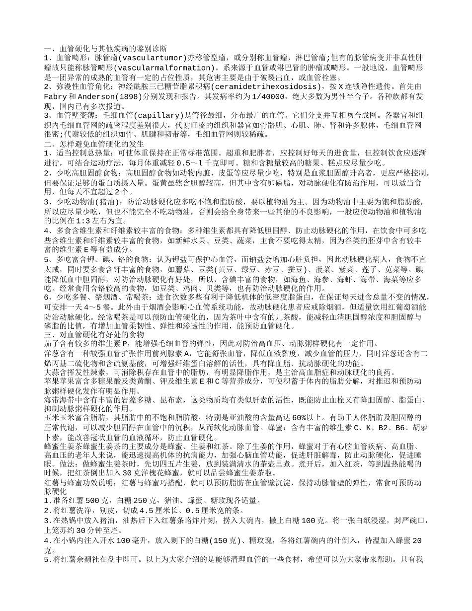 血管硬化治疗我们可以提前做些什么_第1页