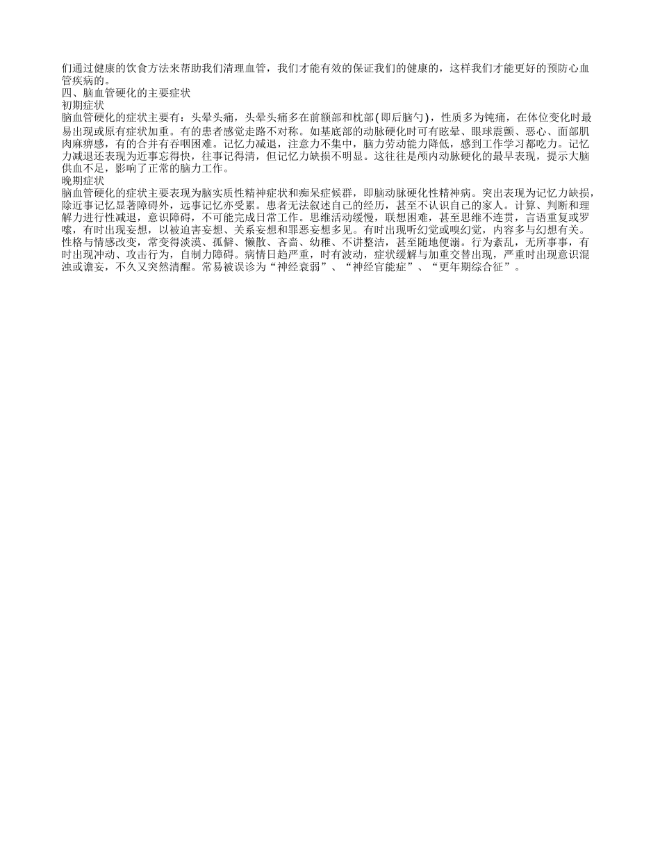 血管硬化治疗我们可以提前做些什么_第2页