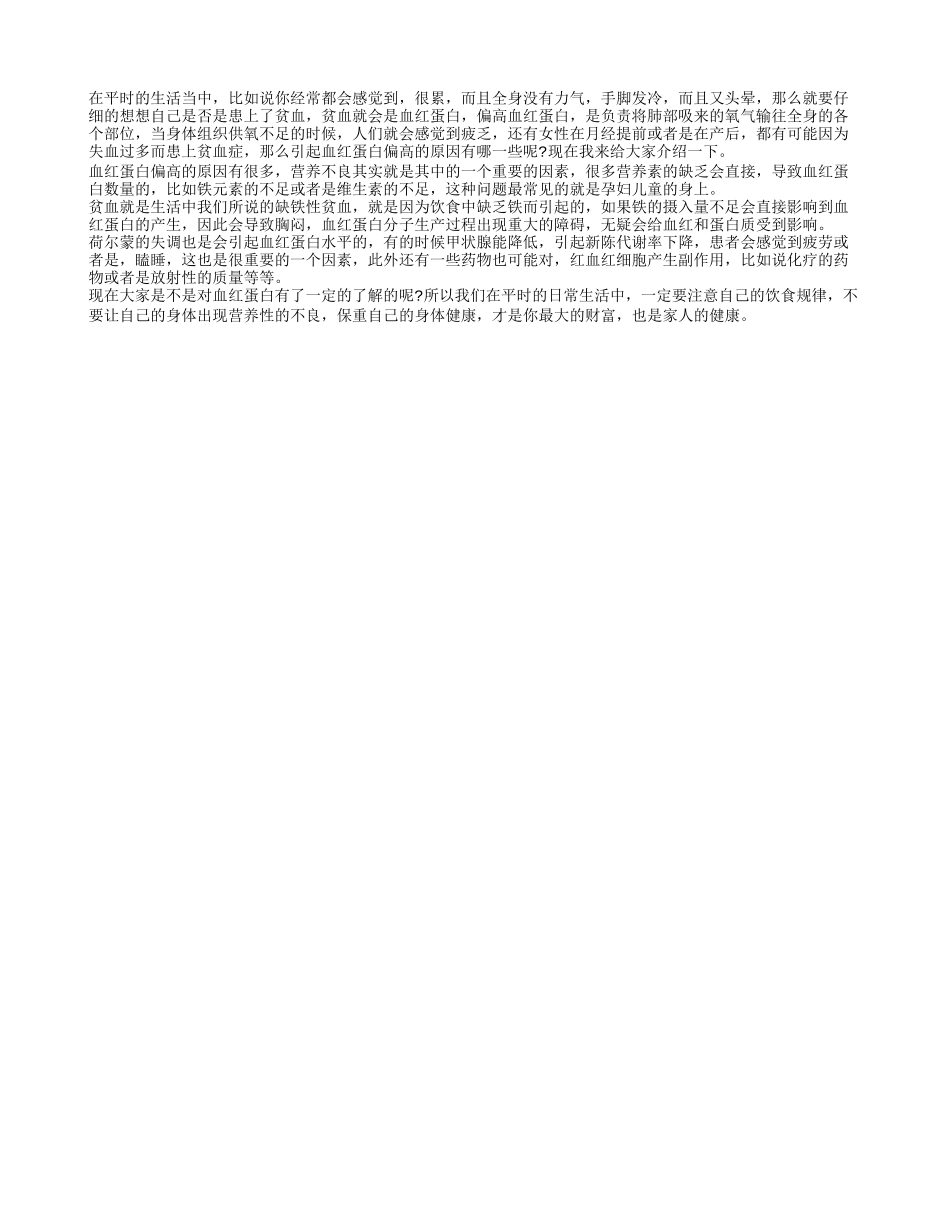 血红蛋白高是什么病 是什么原因引起的_第1页