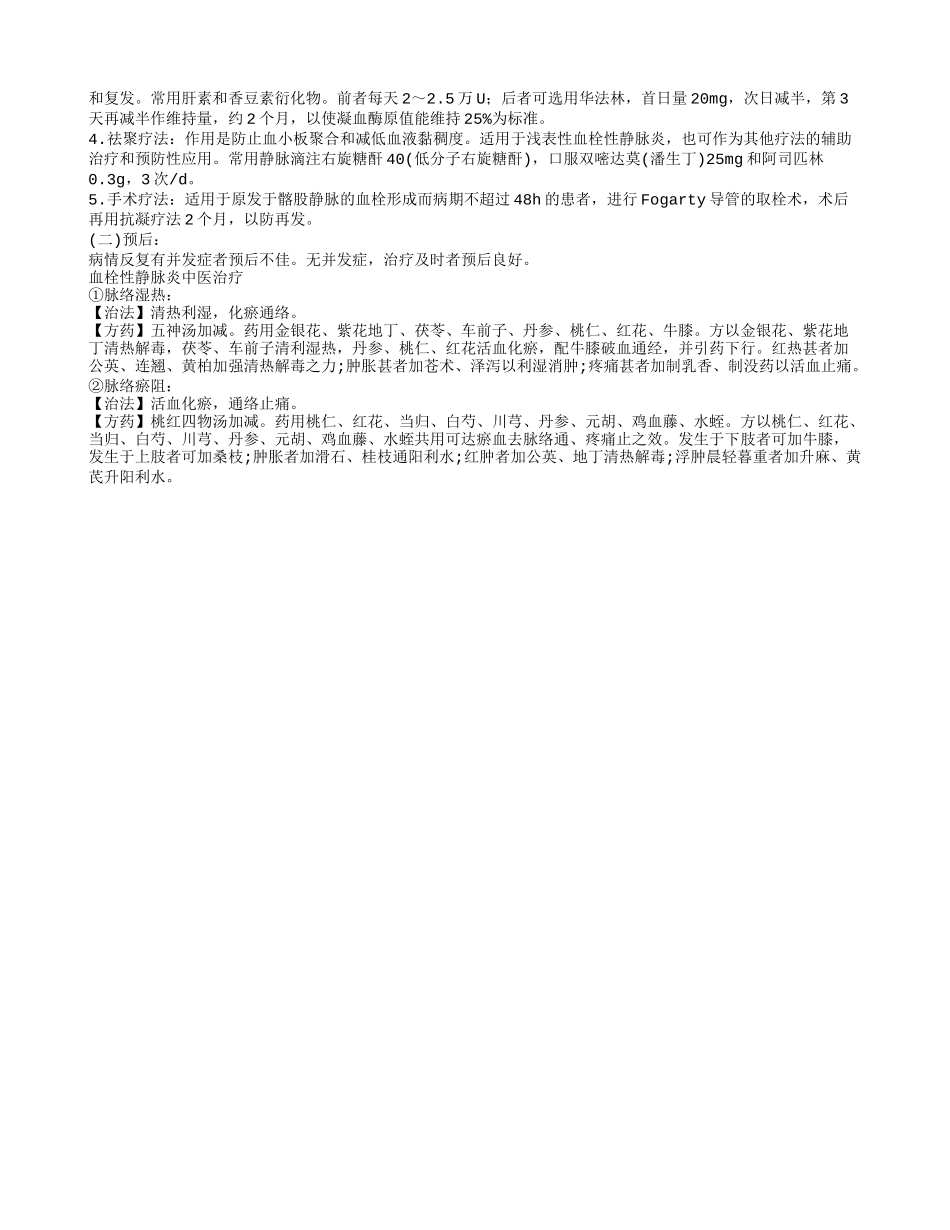 血栓行静脉炎是什么 怎样正确治疗_第2页