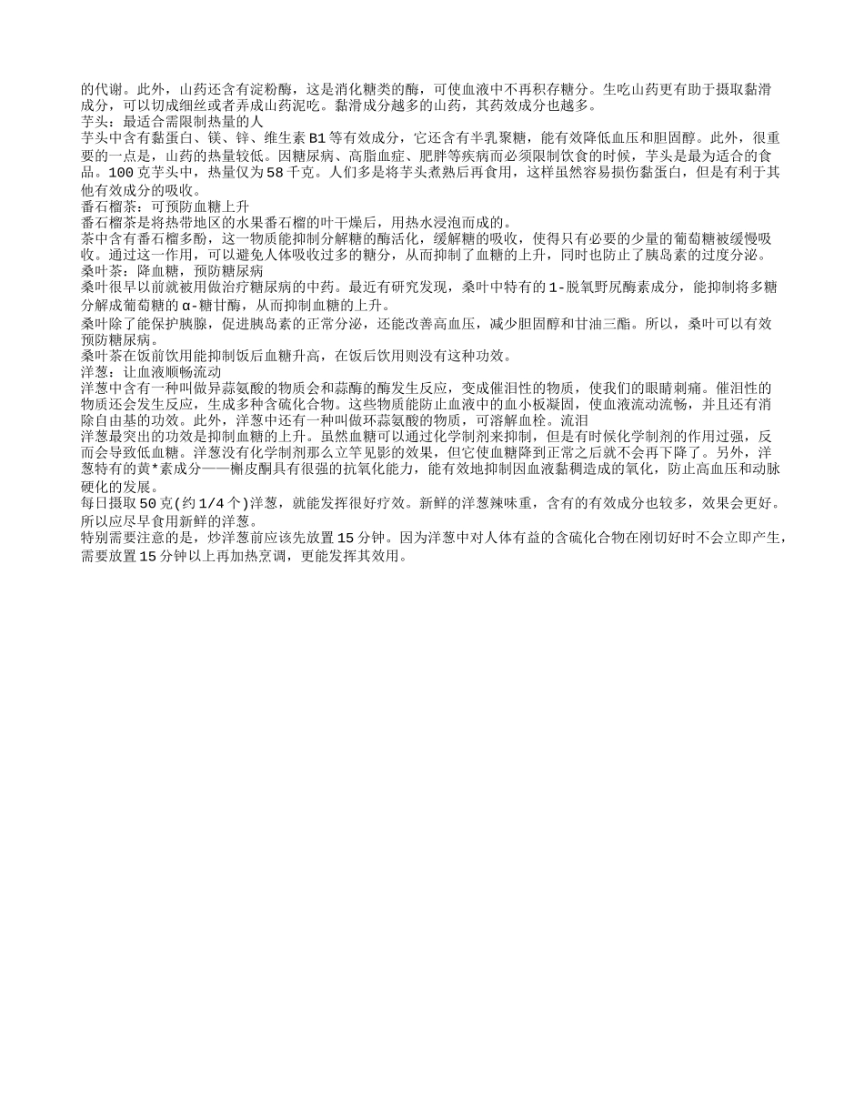 血糖高吃什么水果,孕妇吃什么降血糖安全_第2页