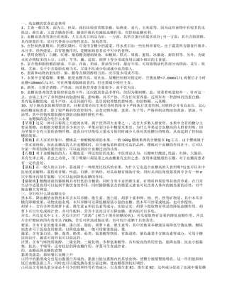 血糖高吃什么水果,孕妇吃什么降血糖安全