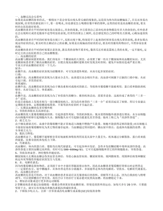 血糖高会不会导致头晕 长期血糖高有什么危害