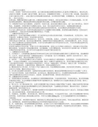 血糖高可以吃醋吗 血糖高吃什么好