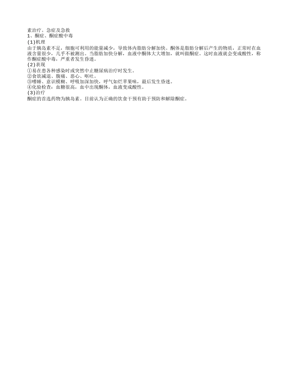 血糖高了咋办 遇到血糖高该做什么_第2页