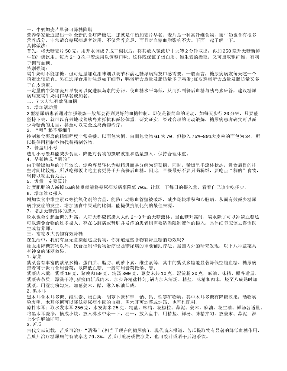 血糖高早餐吃什么 如何治疗高血糖_第1页
