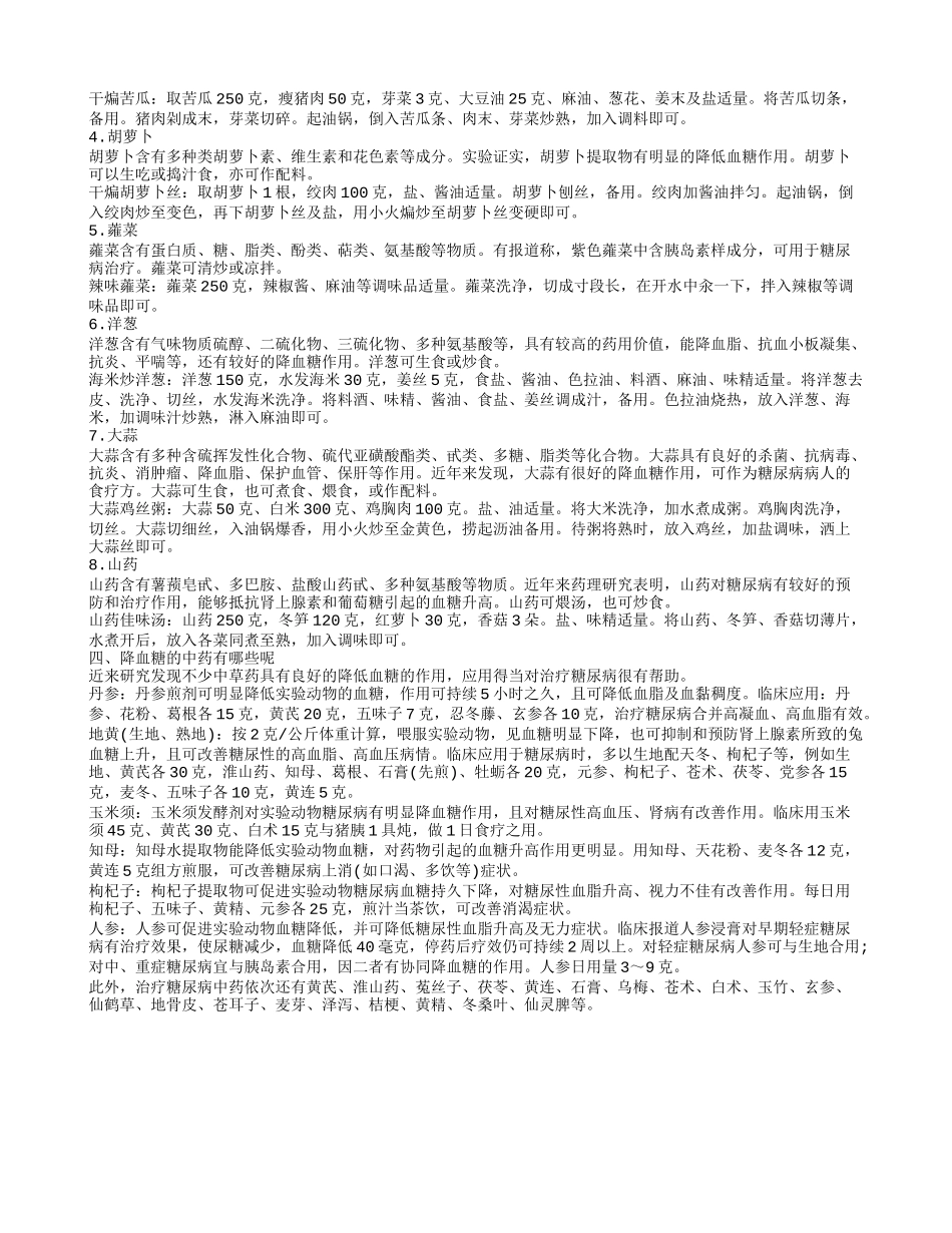 血糖高早餐吃什么 如何治疗高血糖_第2页