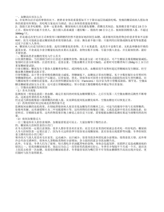 血糖高怎么办才好 糖尿病患者血糖的变化与什么有关血糖高应该怎么办
