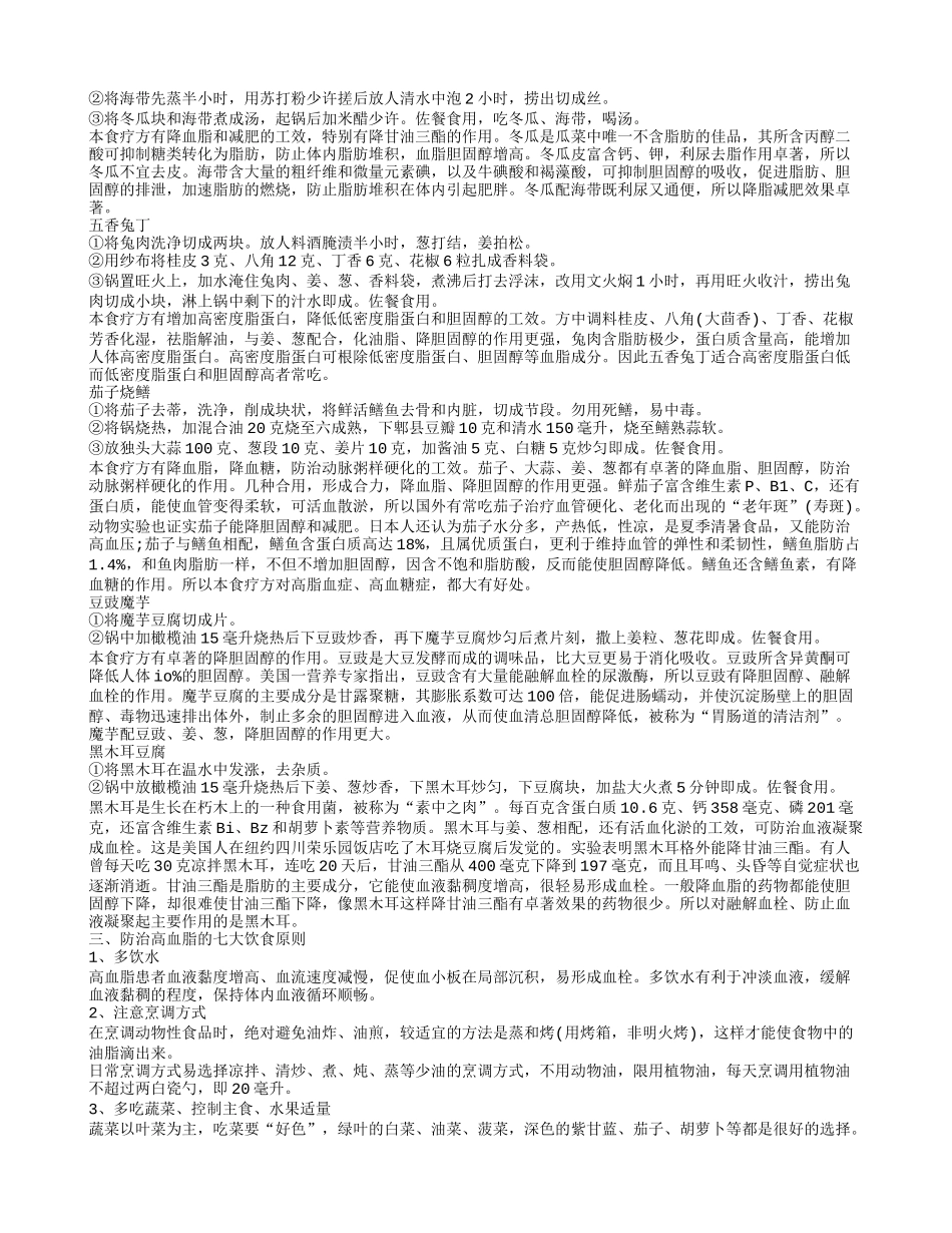 血脂高是什么病 高血脂治疗饮食_第2页