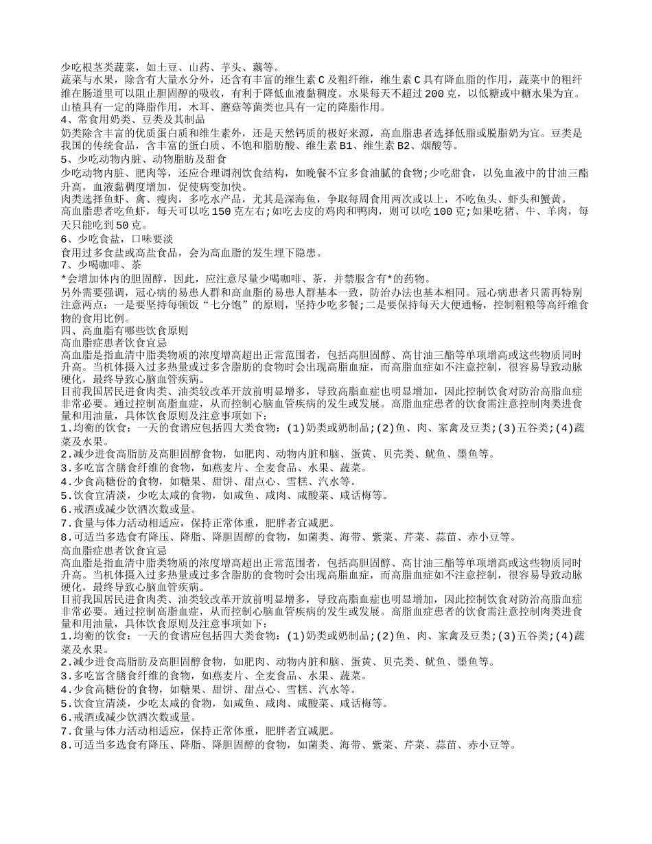 血脂高是什么病 高血脂治疗饮食_第3页
