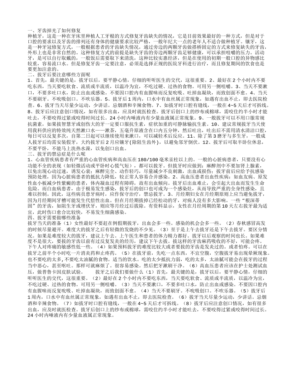 牙齿全掉光了怎么办 拔牙的相关知识有什么_第1页