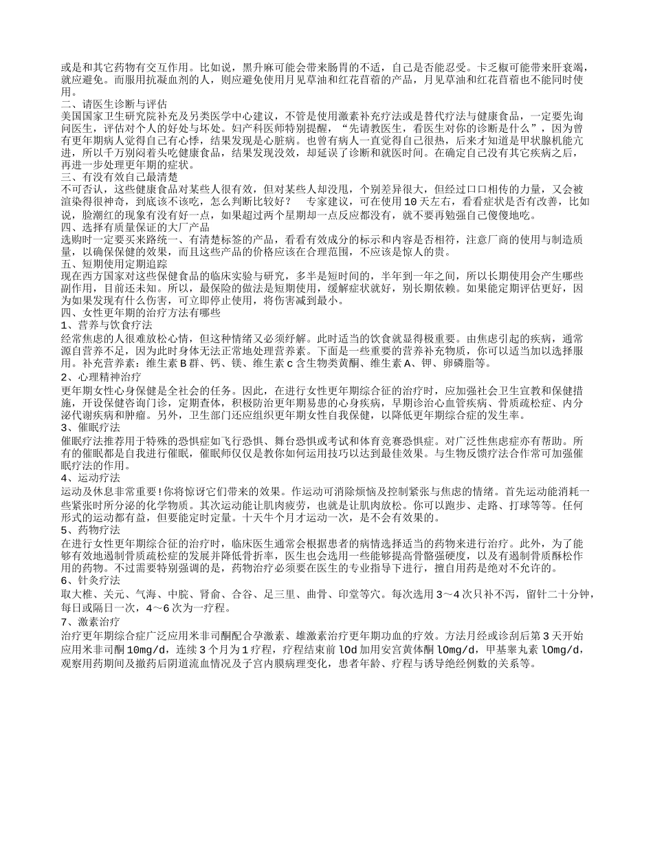 延迟更年期吃什么呢 如何缓解更年期症状_第2页