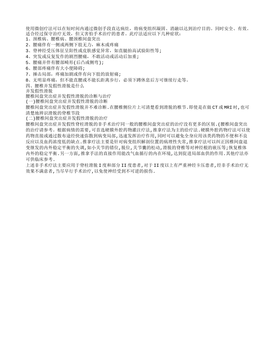 腰椎滑脱症是什么 腰椎滑脱的临床诊断_第2页