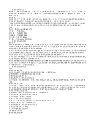 腰椎滑脱症是什么 腰椎滑脱的临床诊断