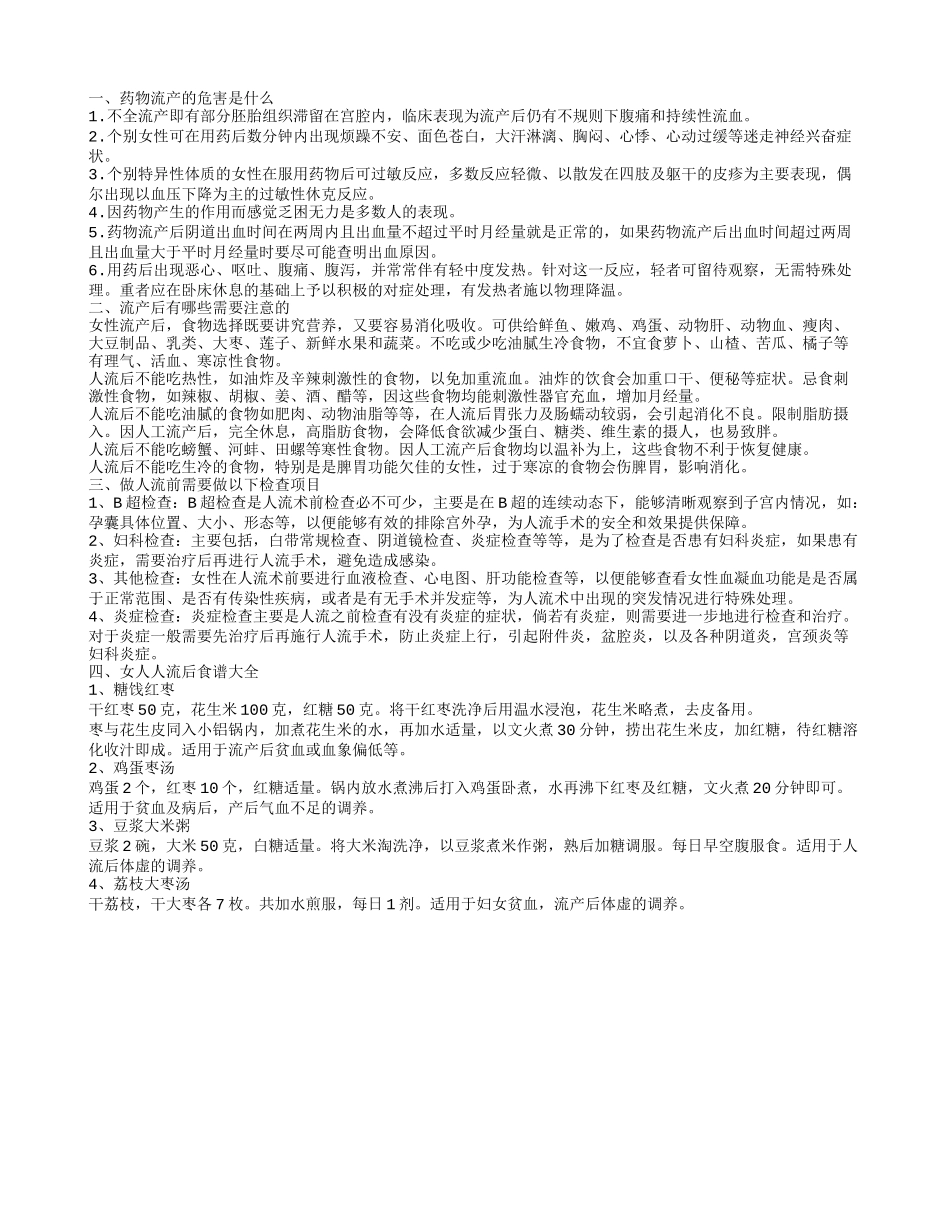 药流有什么危害 人流后怎么护理_第1页