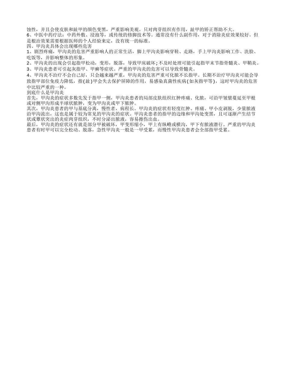 用什么药可治疗甲沟炎 甲沟炎如何护理_第2页