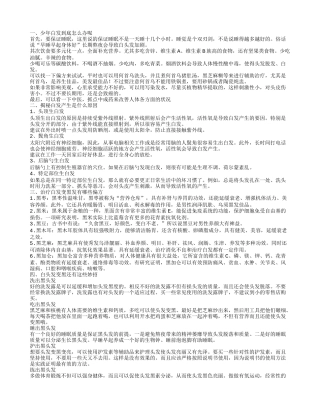 有白发应该怎么办 白发生产的原因是什么