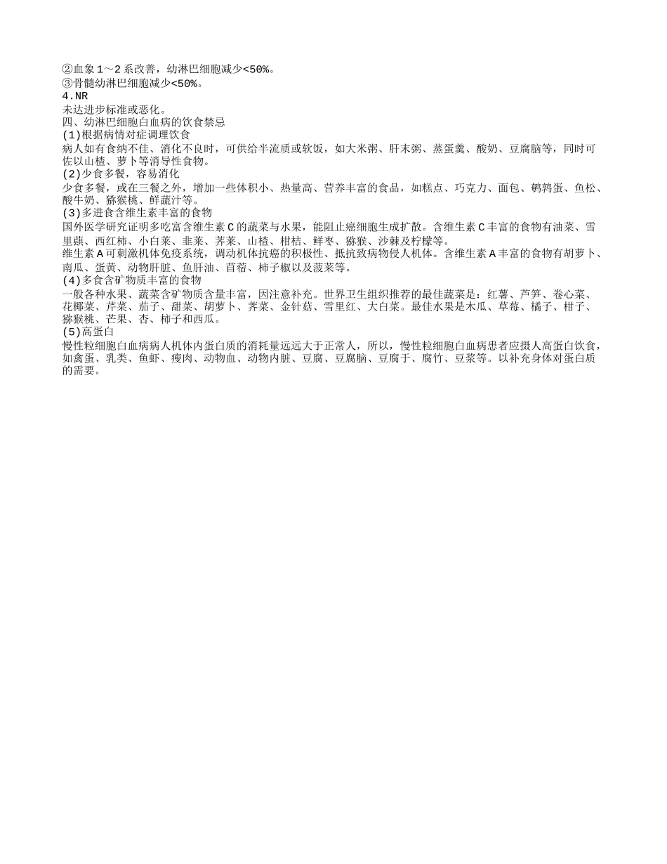 幼淋巴细胞白血病的饮食禁忌 什么是幼淋巴细胞白血病_第2页
