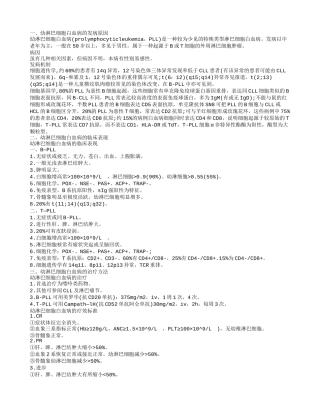 幼淋巴细胞白血病的饮食禁忌 什么是幼淋巴细胞白血病