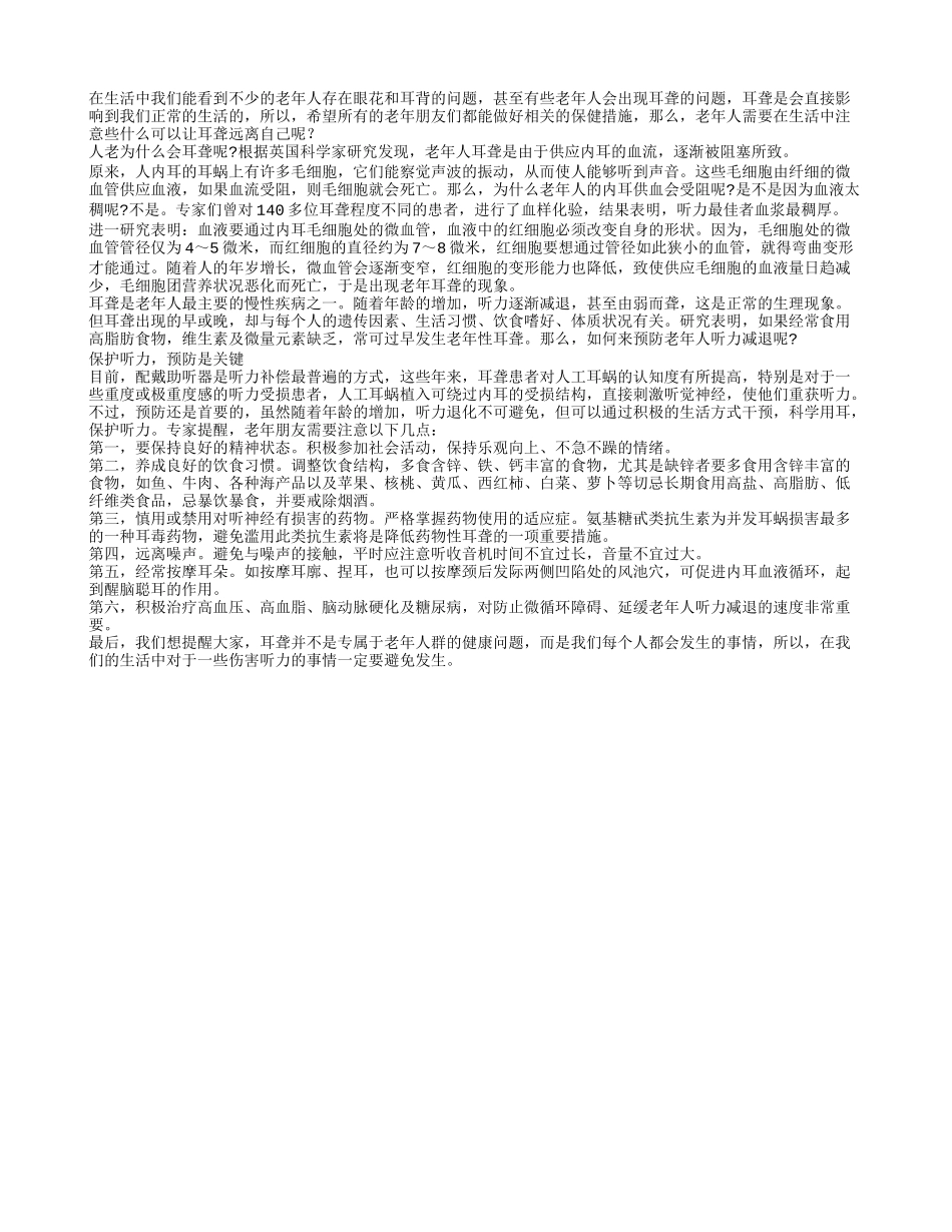 预防耳聋 做些什么会有用_第1页