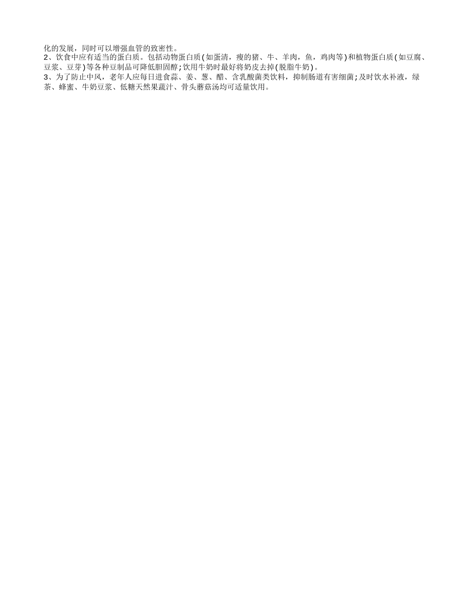 预防中风的药是什么 中风后期该如何治疗_第2页