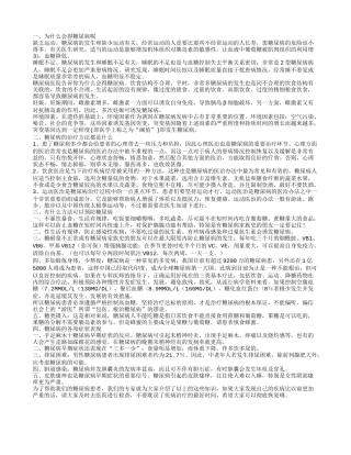 怎么会得糖尿病 糖尿病的治疗方法都是什么