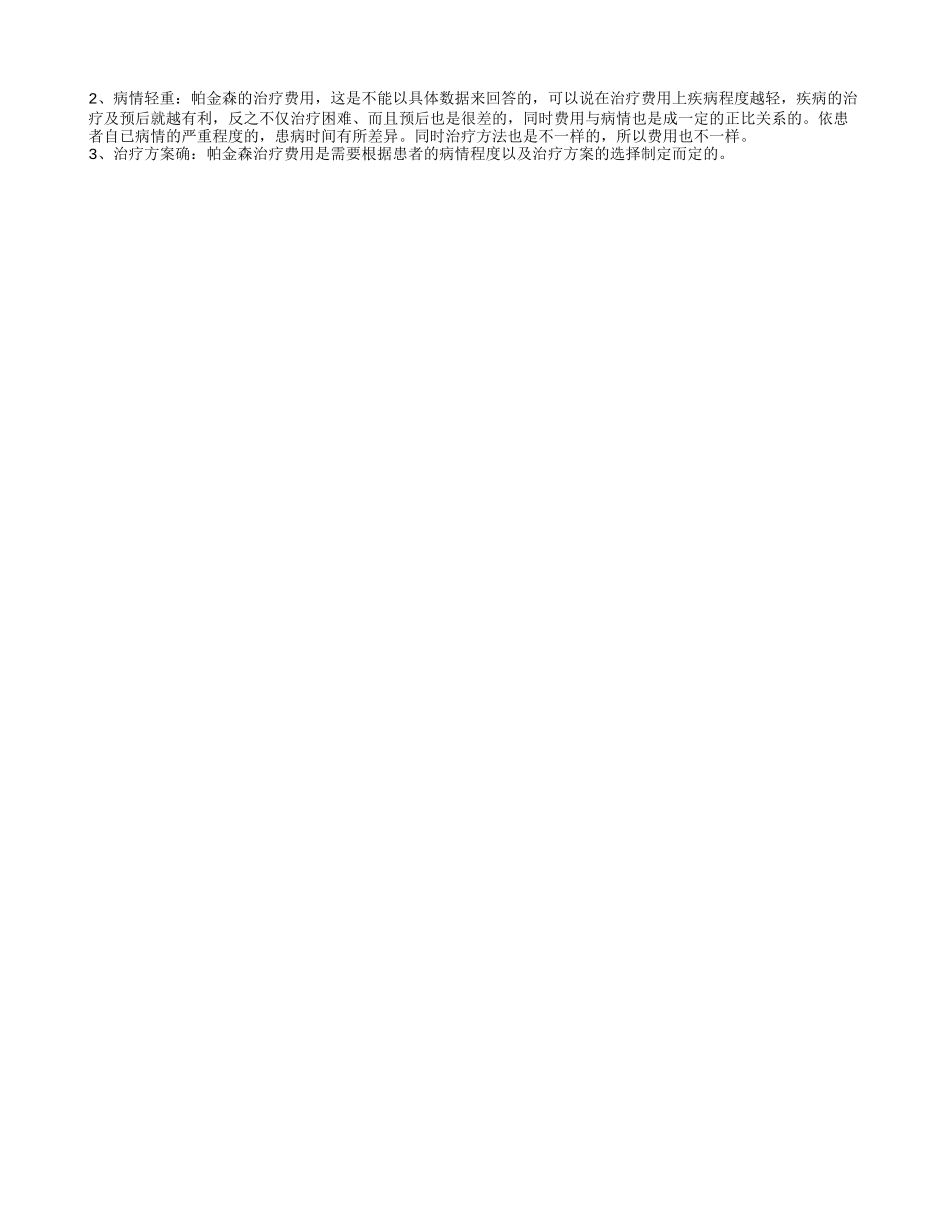 怎样检查帕金森 帕金森综合症前兆是什么_第2页