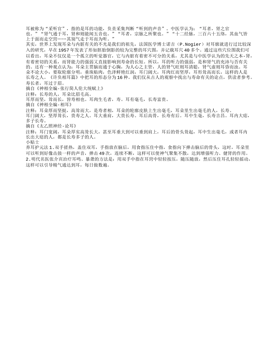 长寿的人耳朵是什么样的呢？养性_第1页