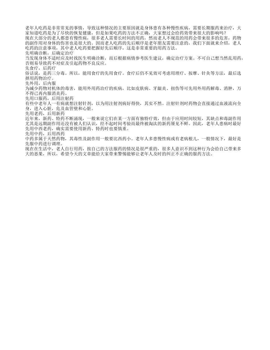 正确的吃药方法是什么？_第1页