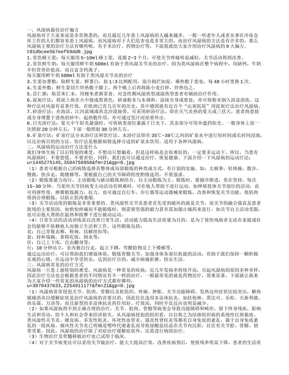 治疗风湿病,风湿病的运动治疗方法是什么_第1页