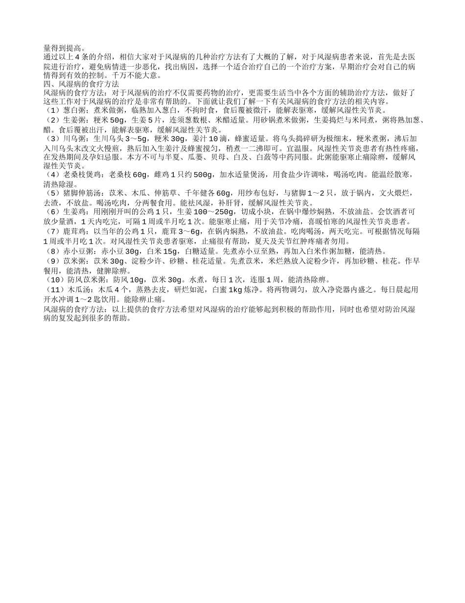 治疗风湿病,风湿病的运动治疗方法是什么_第2页