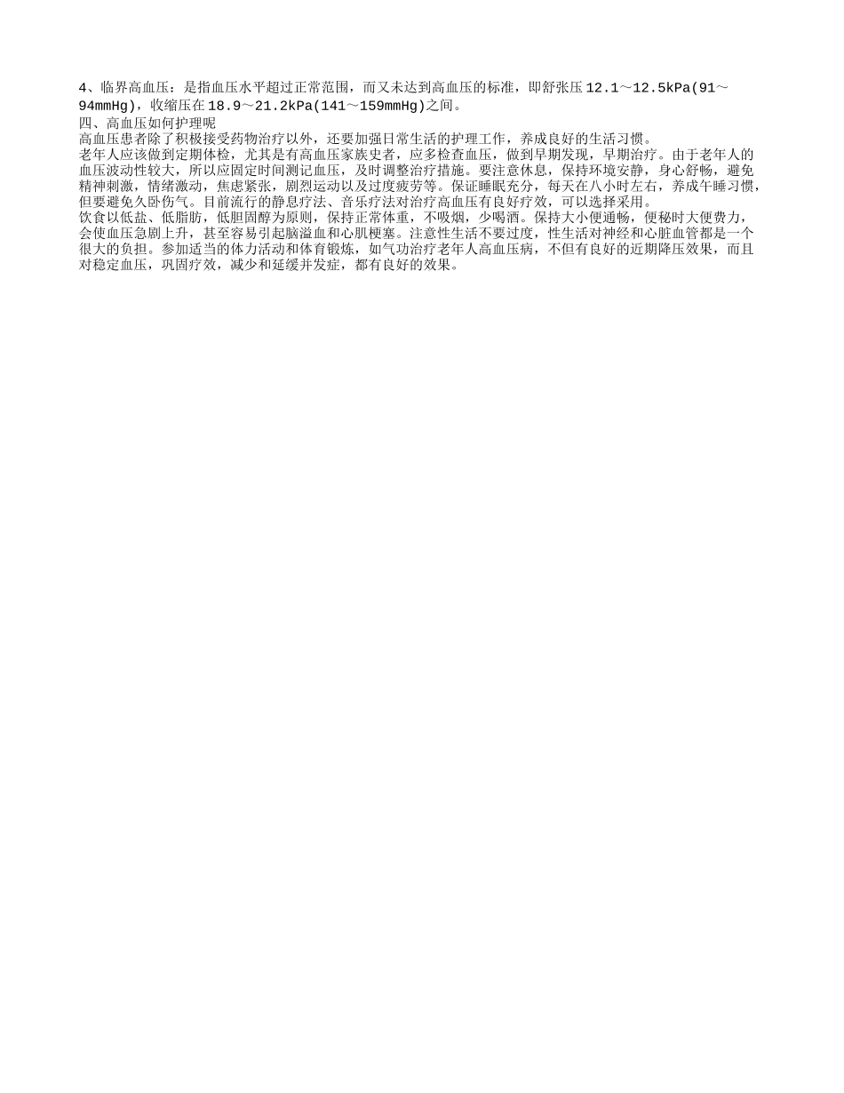 治疗高血压的药物有哪些呢 高血压患者平日饮食吃什么好_第2页