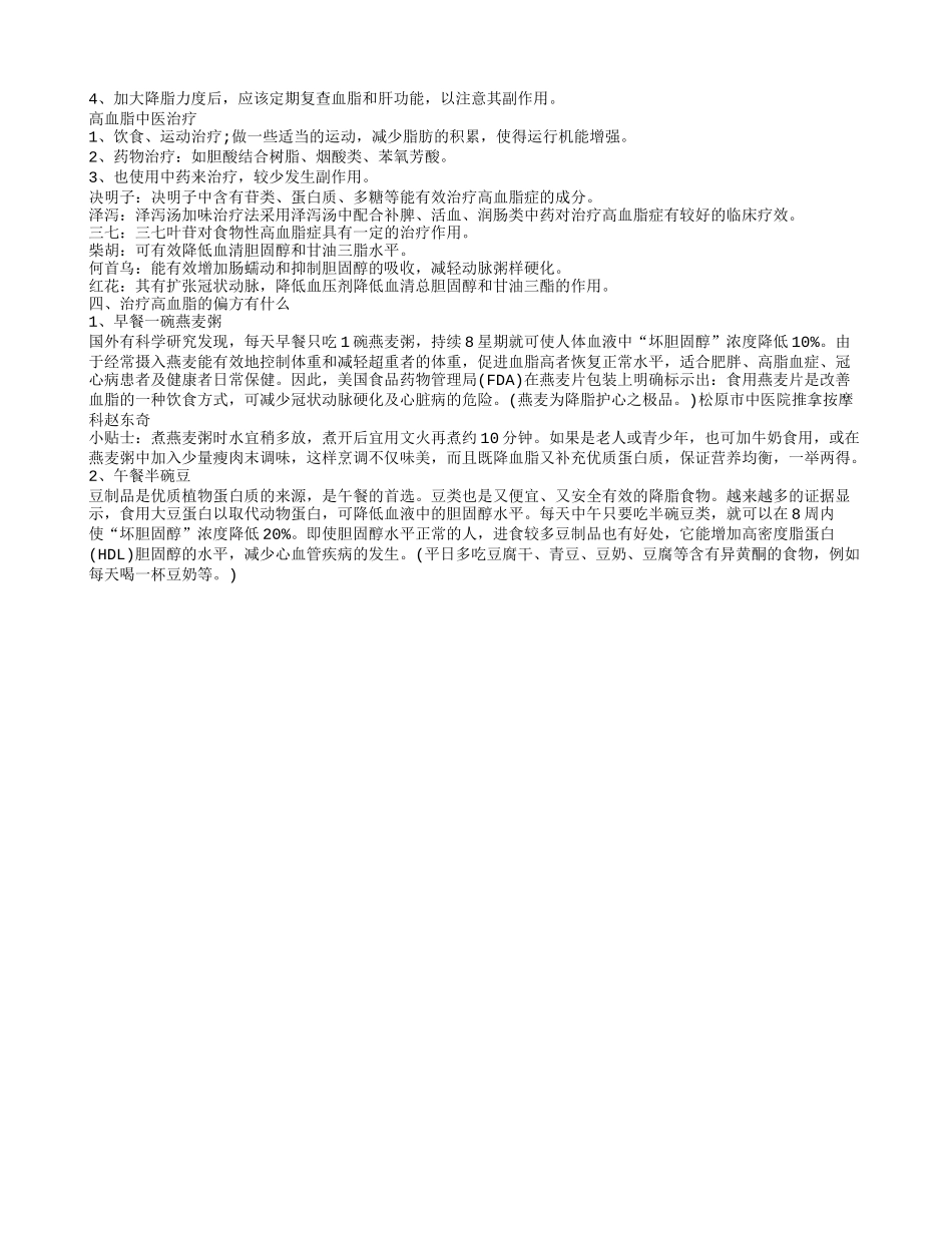 治疗高血脂有哪些偏方 高血脂为什么会发病呢_第2页