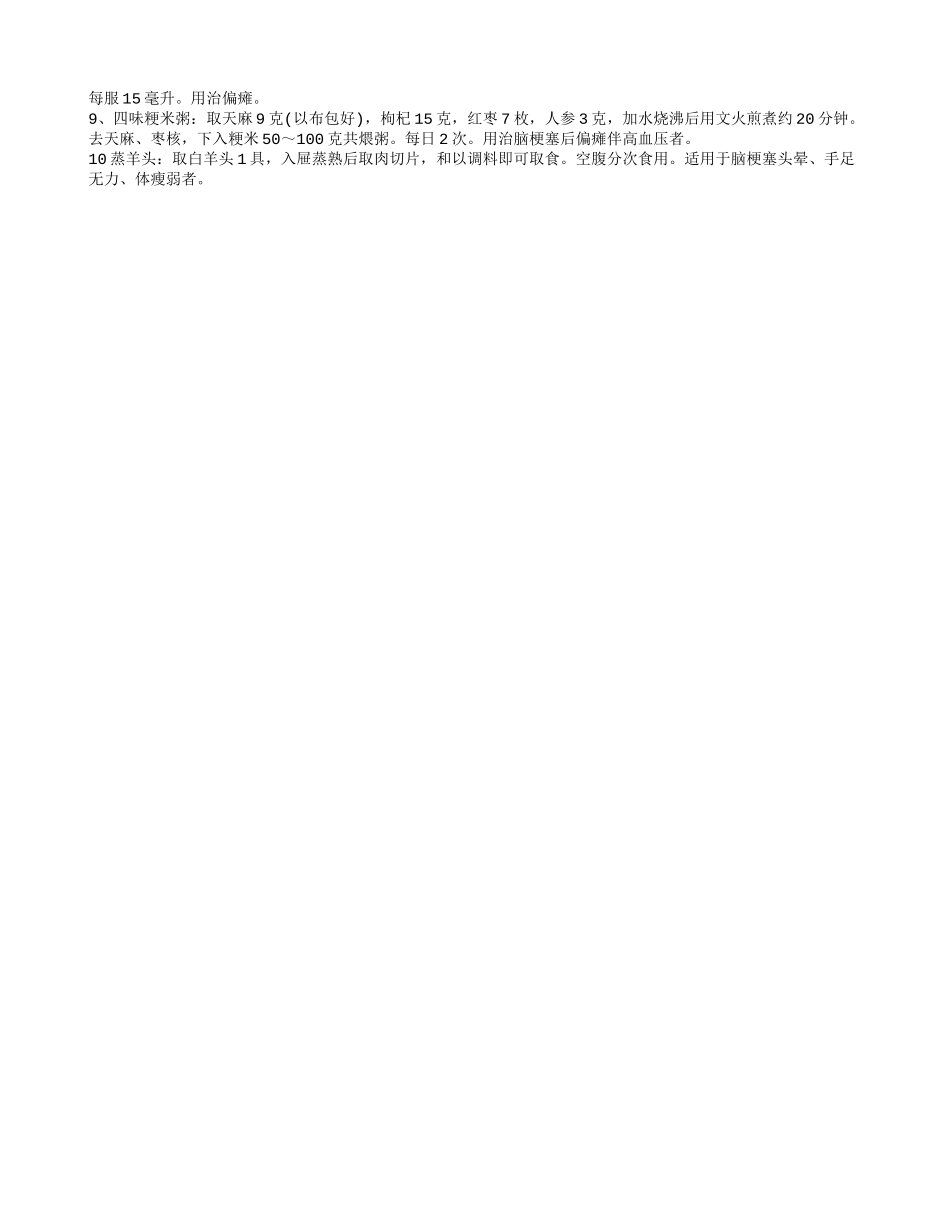 治疗脑梗塞的偏方有什么 治疗脑梗塞的方法_第2页