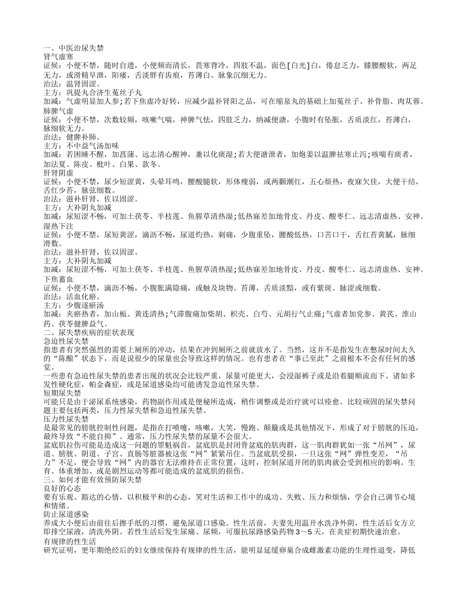治疗尿失禁的方法到底有什么 加强体育锻炼可缓解尿失禁_第1页