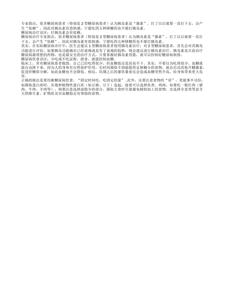 治疗糖尿病存在什么误区四季保健_第1页