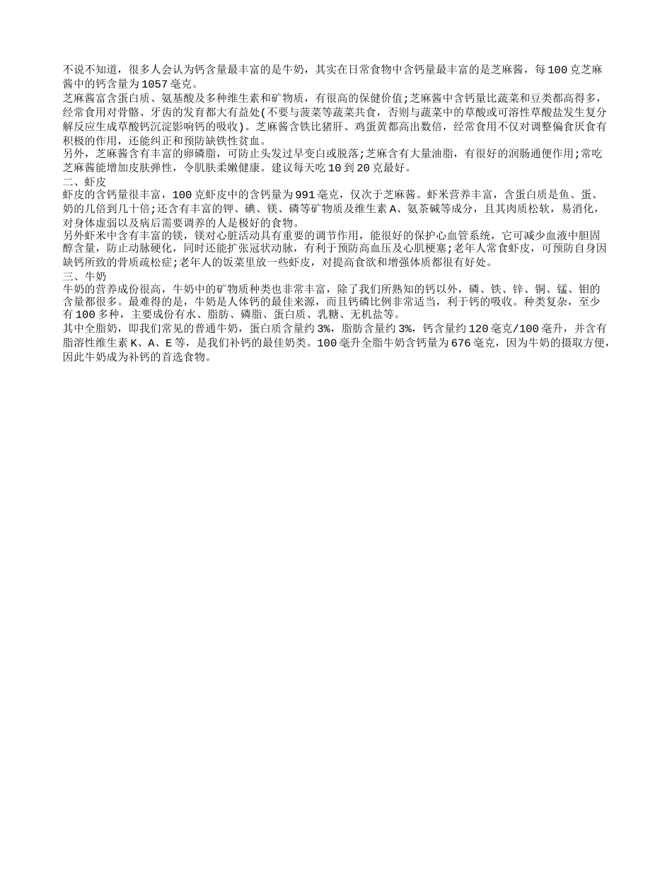 中年人补钙吃什么钙片好 中年人补钙吃什么_第2页