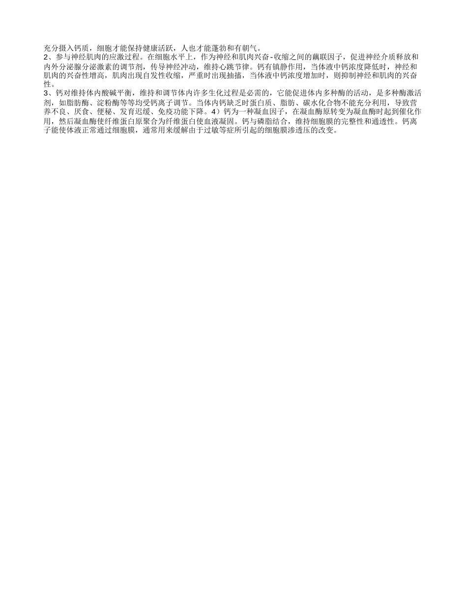 中年人补钙吃什么食物好 怎样补钙才是科学的呢_第2页