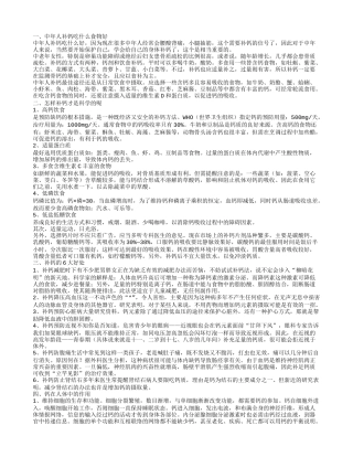 中年人补钙吃什么食物好 怎样补钙才是科学的呢