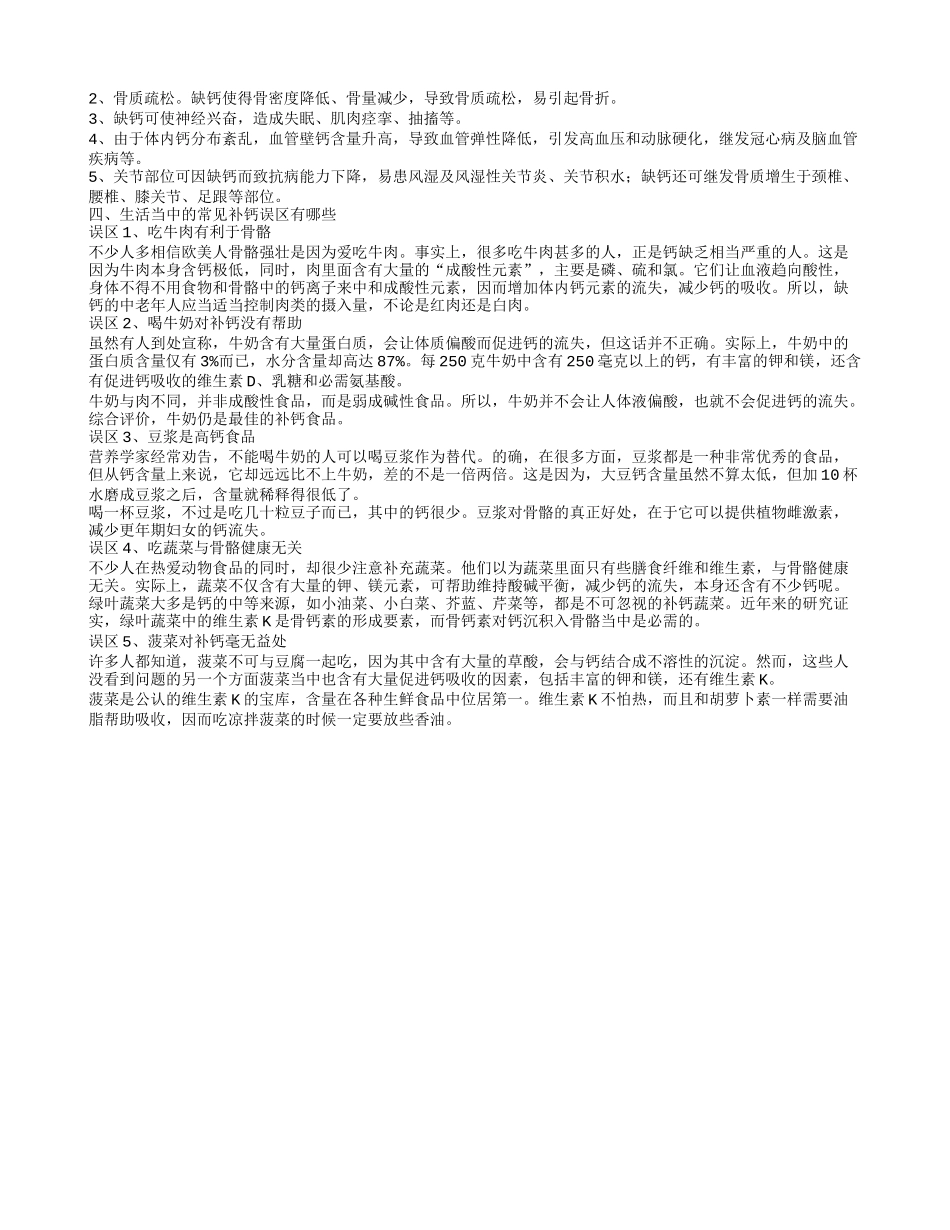 中年人补钙吃什么蔬菜好,中年人的补钙饮食原则,中年人缺钙后会引起什么并发症_第2页