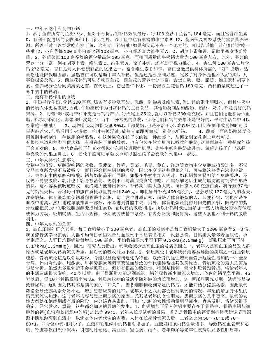 中年人吃什么补钙中年人吃什么补钙_第1页