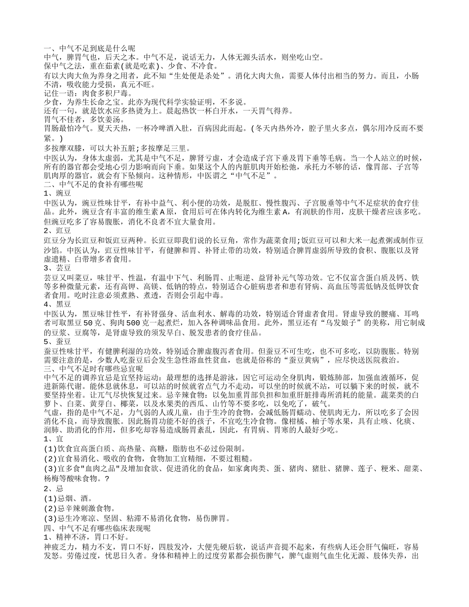 中气不足的临床表现是什么呢 中气不足的食疗有哪些呢_第1页