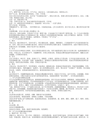 中气不足的临床表现是什么呢 中气不足的食疗有哪些呢