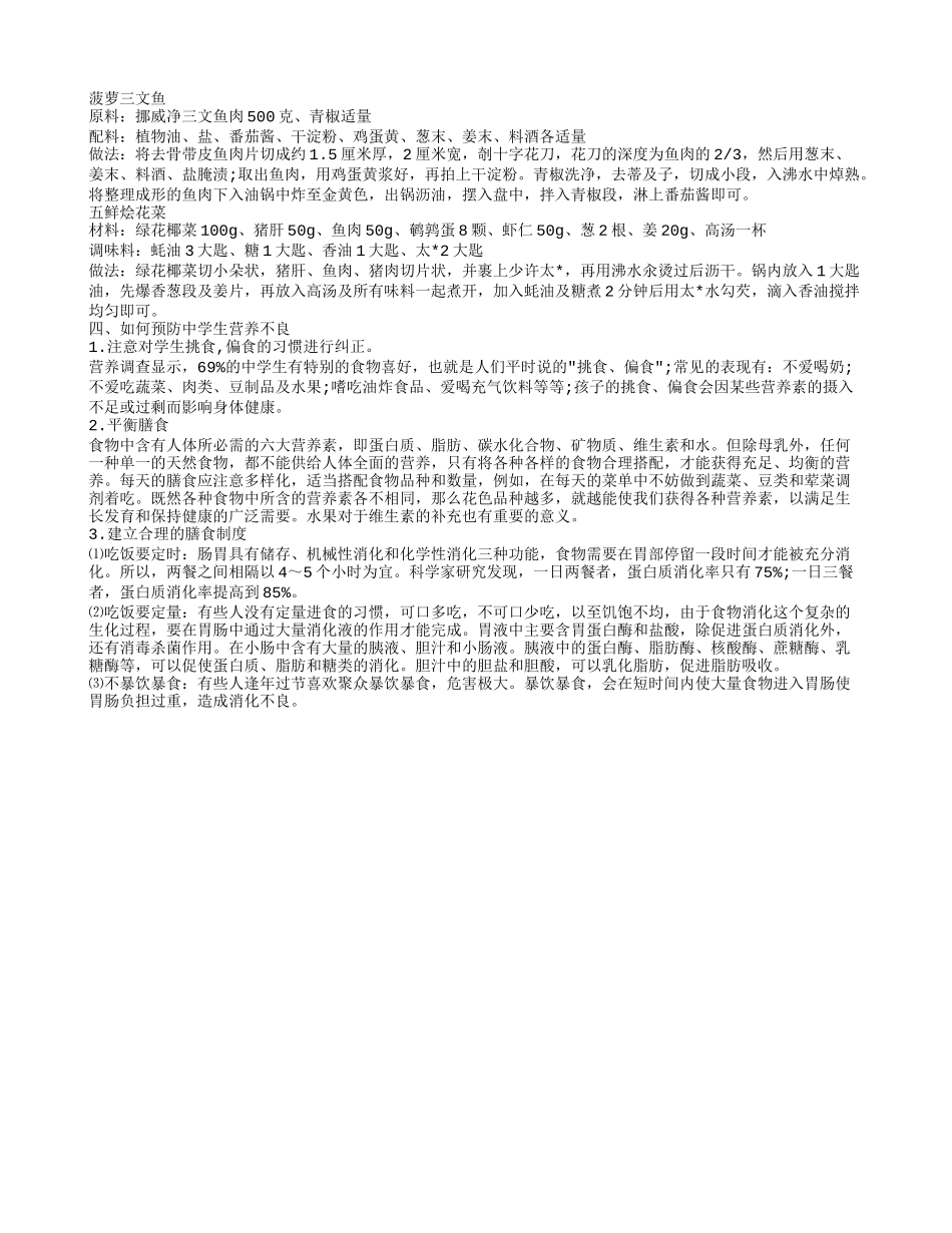 中学生营养不良有什么症状 中学生营养食谱怎么做_第2页