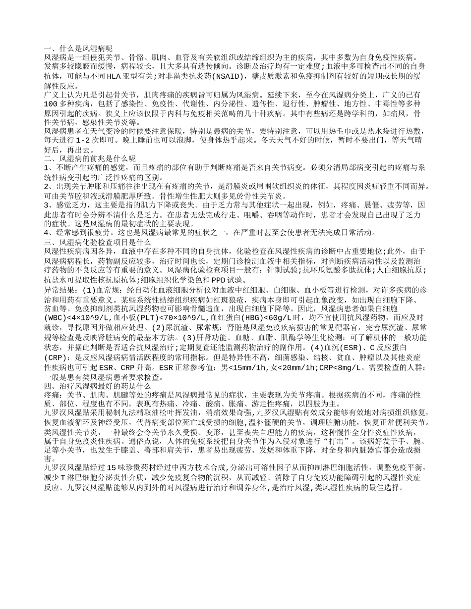 专家来介绍风湿病是种什么病 风湿病用什么药好_第1页