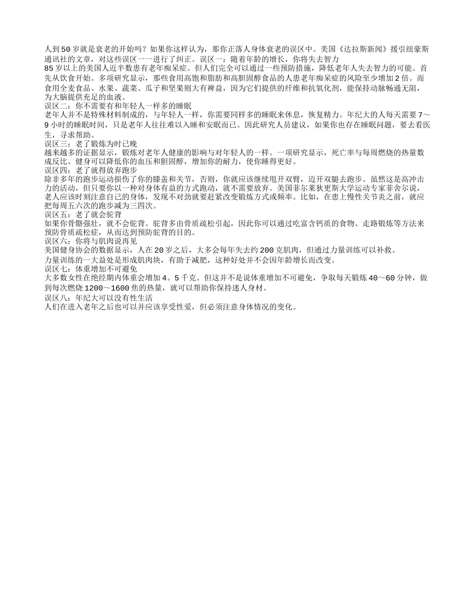 被误解的八个“衰老信号”养性_第1页